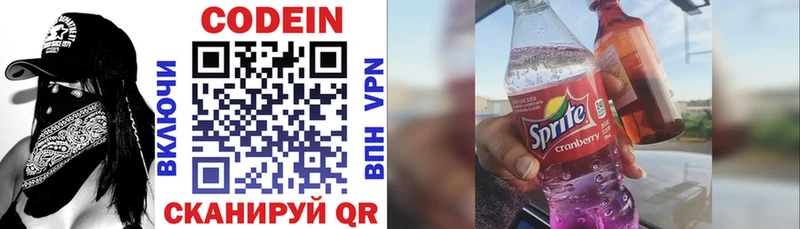 Кодеин напиток Lean (лин) Волгодонск